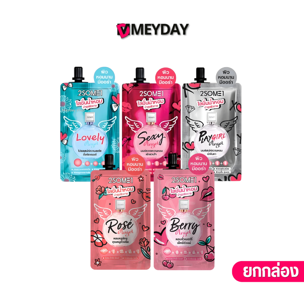 (ยกกล่อง 4 ซอง) 2SOME1 Whitening Perfume Lotion Lovely Angel ทูซัมวัน โลชั่นน้ำหอม 40mlx4
