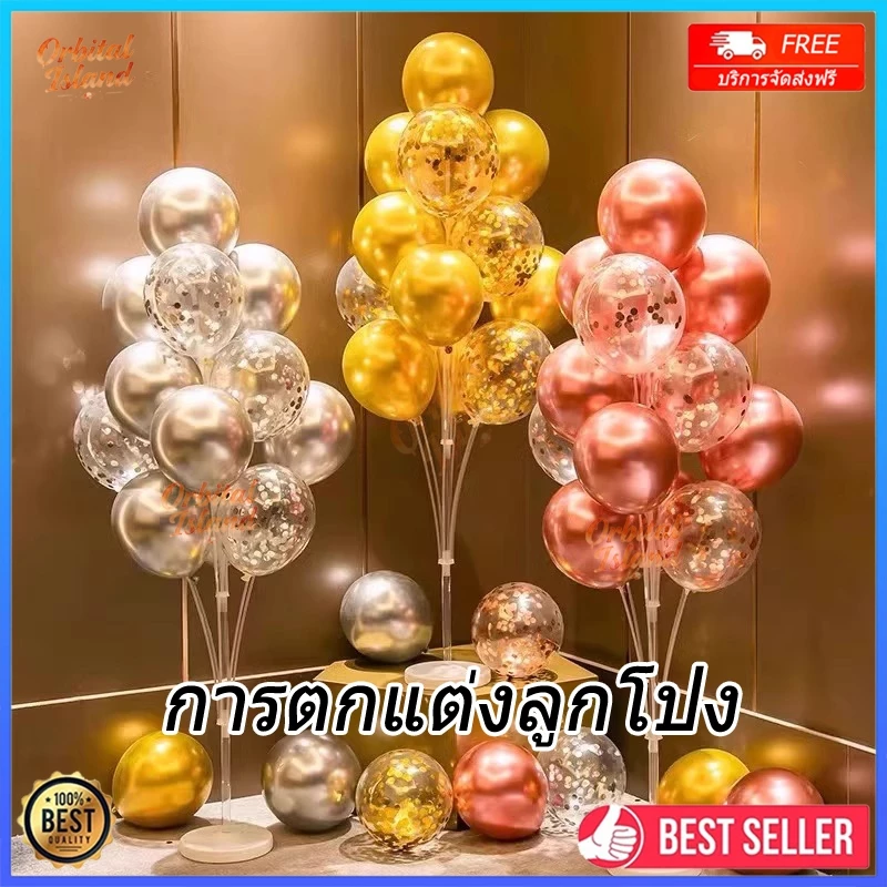 ชุดลูกโป่ง13ใบ + ฐานตั้งลูกโป่ง ลูกโป่งพร้อมฐานตั้ง คิดชุดมาให้แล้ว ใช้สำหรับปาร์ตี้วันเกิดปาร์ตี้วันหยุด