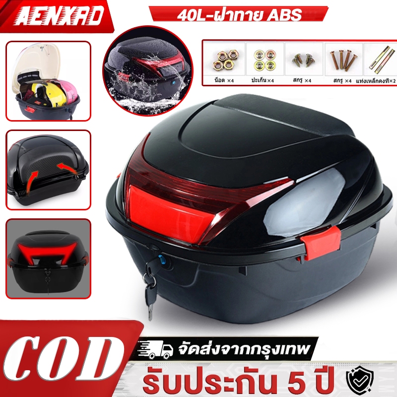 กล่องท้ายรถ 48L ความจุใหญ่ พร้อมทับทิมและแถบสะท้อนแสง (กล่องหลัง ABS กล่องท้ายมอเตอร์ไซค์)