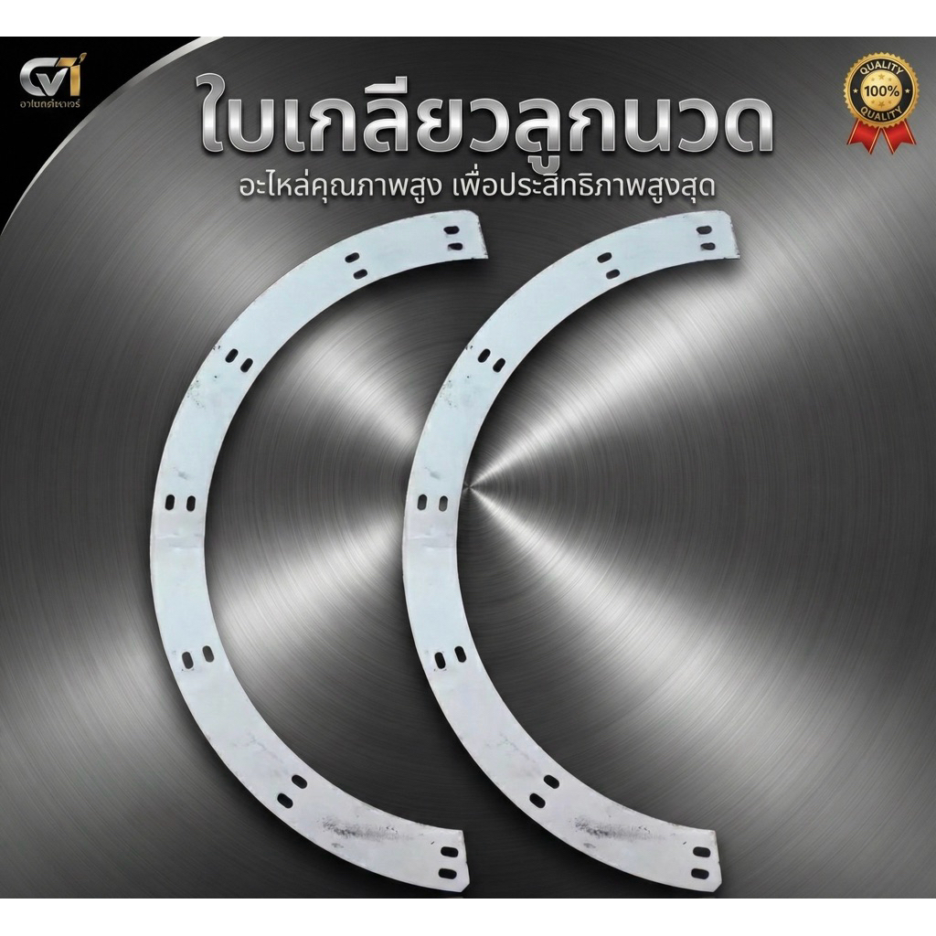 ใบเกลียวลูกนวด รถเกี่ยว คูโบต้า DC60-68-70-95 สแตนเลสหนา