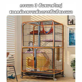 😸 Pet Cage กรงสัตว์เลี้ยง กรงแมวขนาดใหญ่ กรงขังแมว 3ชั้น 4ชั้น Pet Cage กรงแมวขนาดใหญ่ กรงกระต่าย พื้นที่ว่างขนาดใหญ่