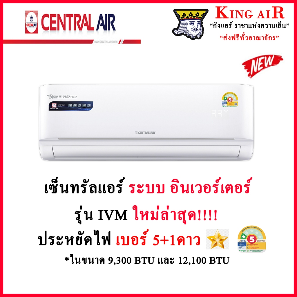 แอร์ เซ็นทรัล Central Air รุ่น IVM  ระบบ Inverter ประหยัดไฟ รังผึ้งทองแดง ปรับลม 4 ทิศทาง