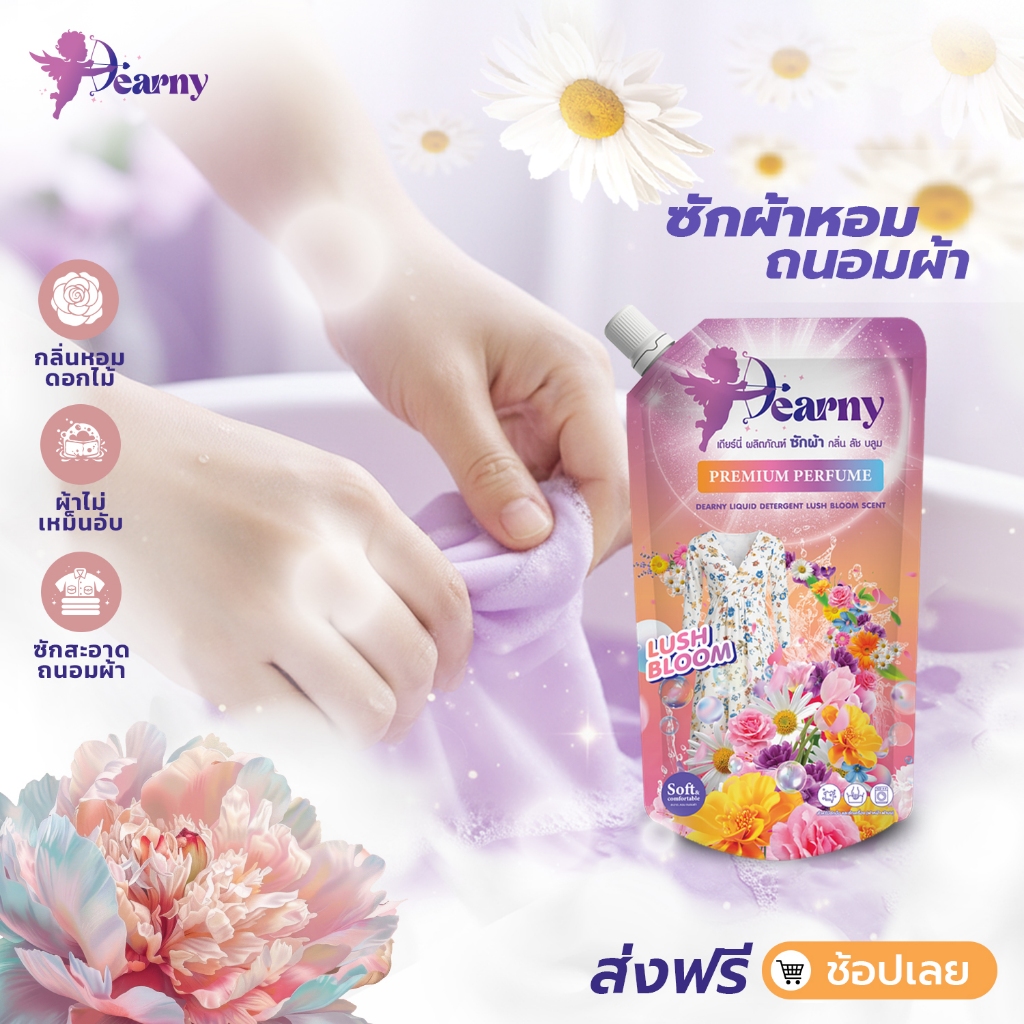 Dearny น้ำยาซักผ้า 500 มล LUSH BLOOM SCENT สูตรเข้มข้น พร้อม Clean ขจัดคราบซัก สะอาดล้ำ หมดจด - รูปที่ 5