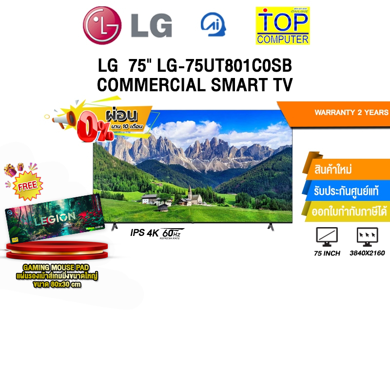 [ผ่อน 0% 10 ด.]LG  75" LG-75UT801C0SB COMMERCIAL SMART TV /ประกัน 2 Years