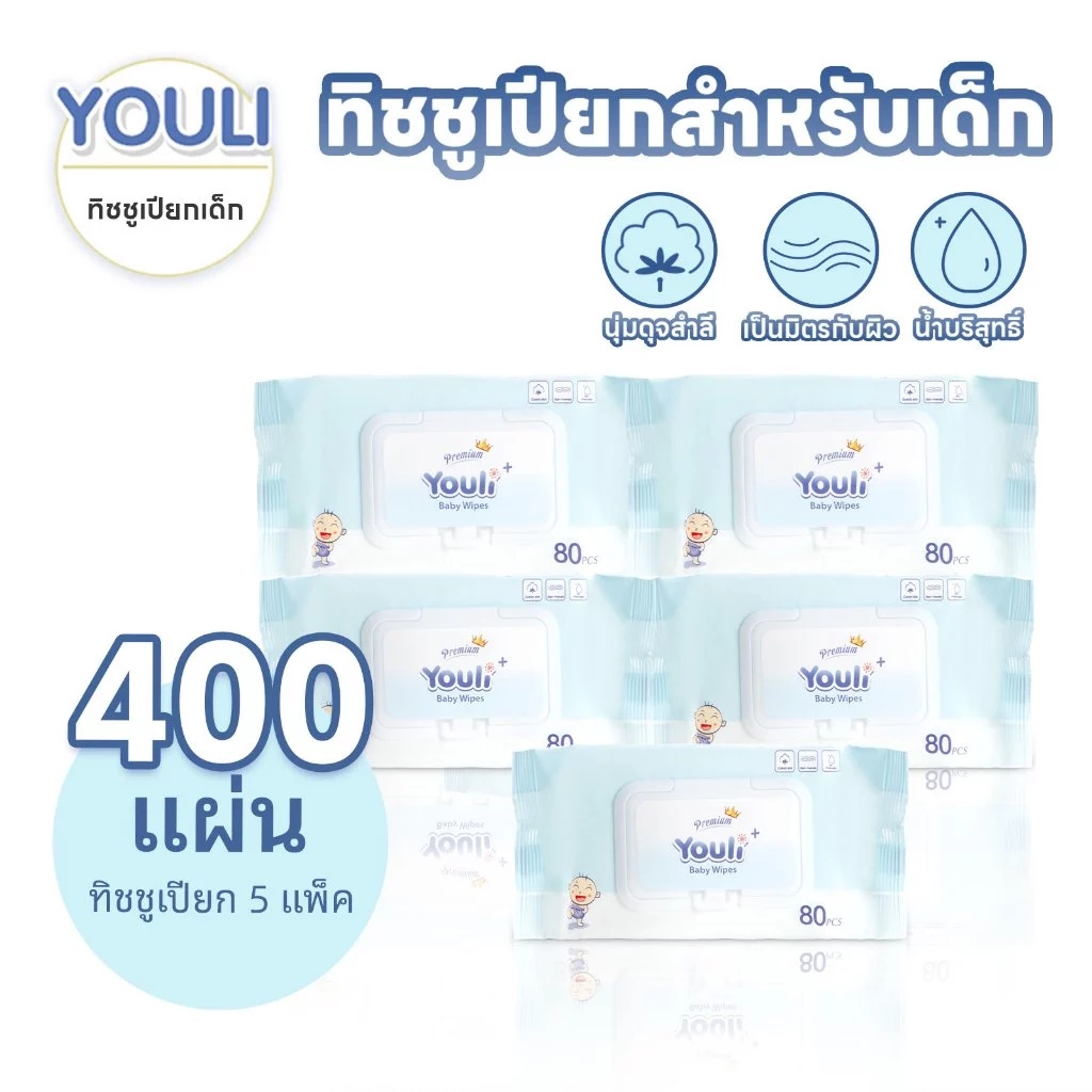【5 แพ็ค】YOULI 400ชิ้น กระดาษเปียก Baby Wipes ทิชชู่เปียกสําหรับเด็ก กระดาษเปียก ทิชชูเปียก ทิชชู่
