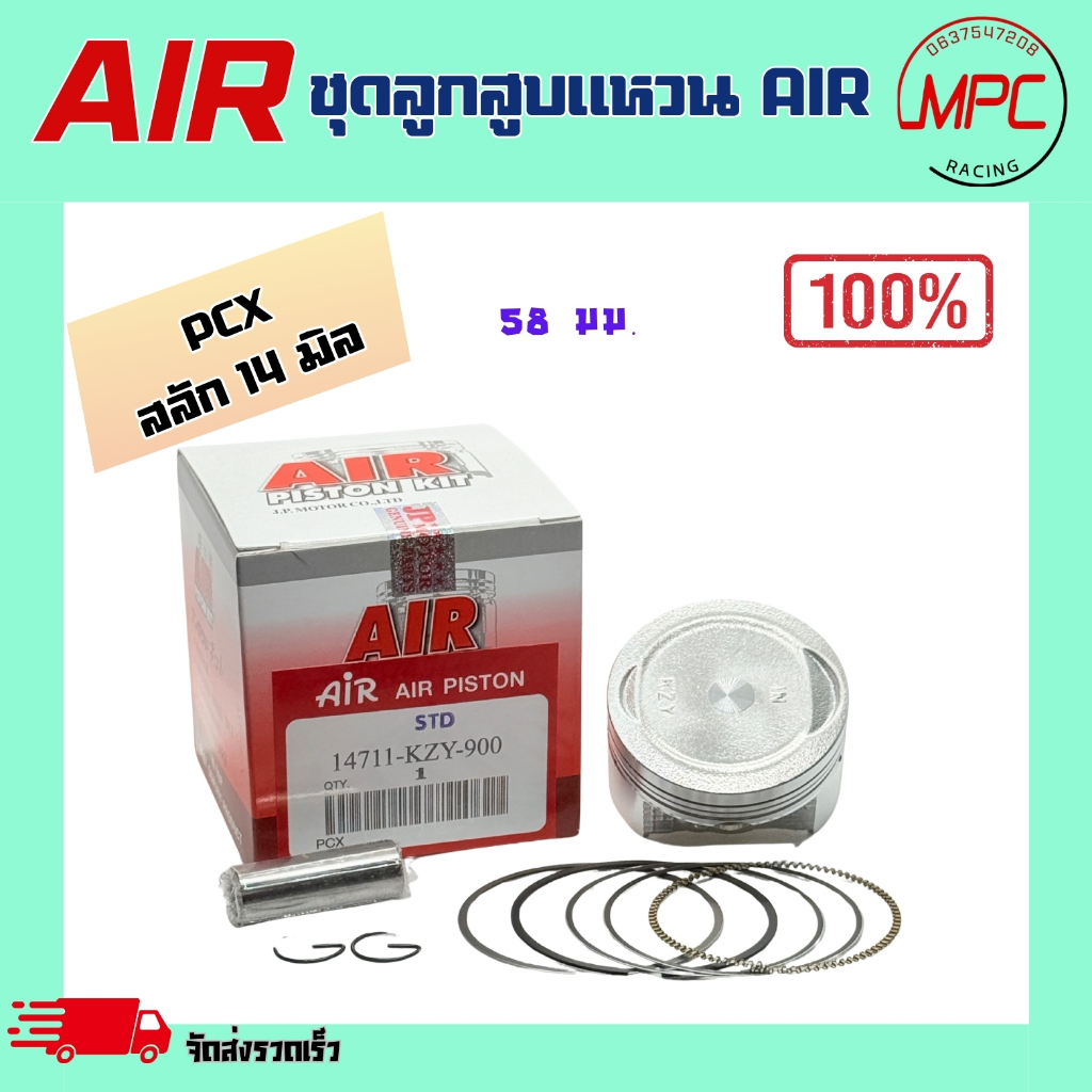 ชุดลูกสูบแหวน AIR รุ่น PCX 150 ตั้งแต่ STD = 58.00 ถึง เบอร์4.00 = 62.00