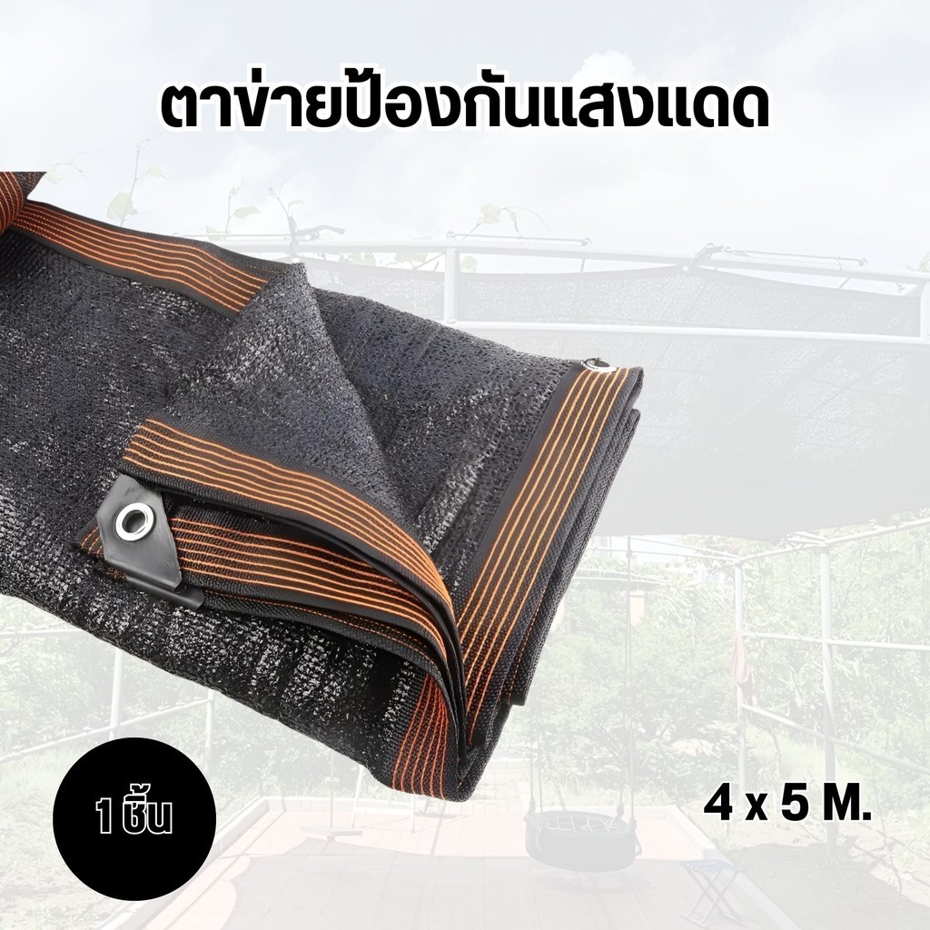 สแลนกรองแสง 90% ระบายอากาศดี หลากหลายขนาด - รูปที่ 4