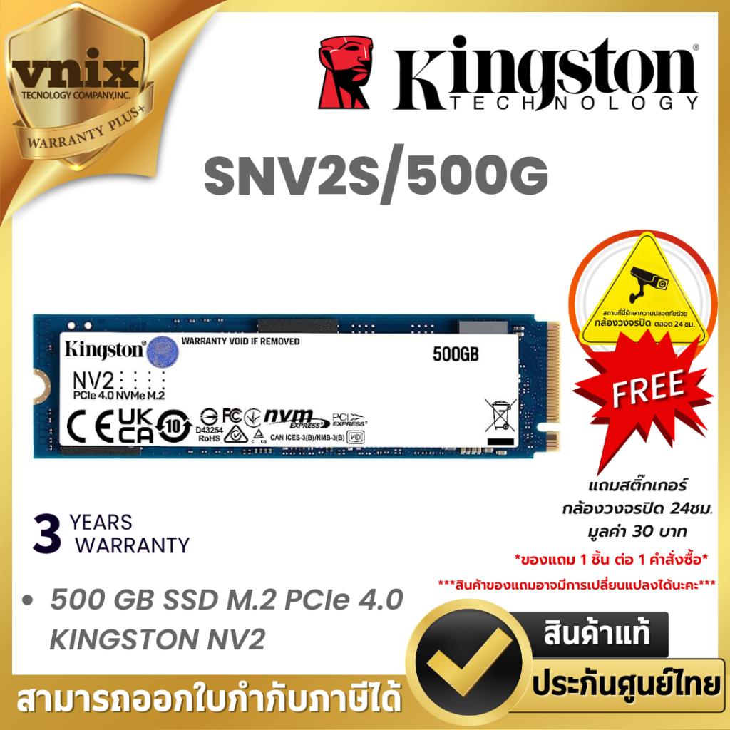 KINGSTON SNV2S/500G  500 GB SSD (เอสเอสดี) PCIe 4/NVMe M.2 2280 ประกัน 3 ปี By Vnix Group