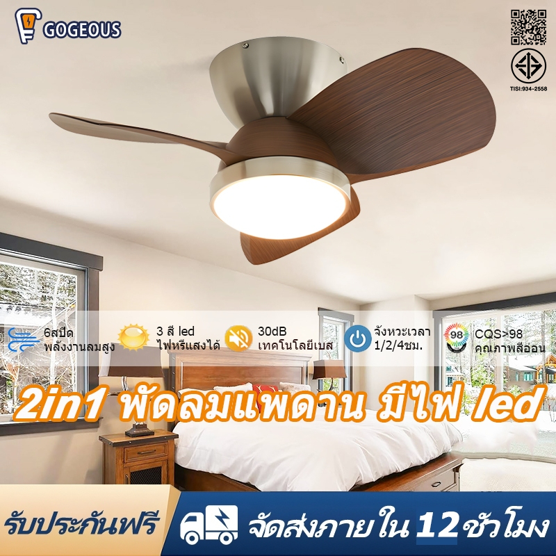 GOGEOUS พัดลมเพดาน มีไฟ led 24 นิ้ว เหมาะกับเพดานเตี้ย ขนาดกะทัดรัด ควบคุมรีโมท 6 ระดับความเร็ว ไฟ3สี มอเตอร์ DC เงียบ