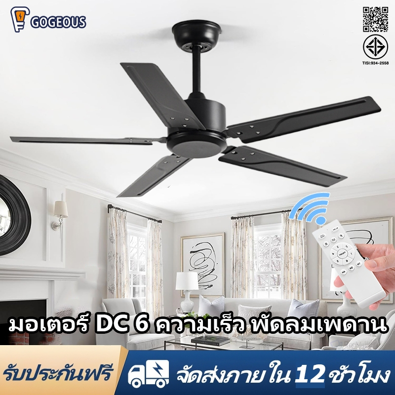 GOGEOUS พัดลมเพดาน ไม่มีไฟ 52/42นิ้ว มอเตอร์ DC เงียบ ย้อนกลับได้ 6 ระดับความเร็ว ใบพัด 5 ใบ พร้อมรีโมท สไตล์เรียบง่าย