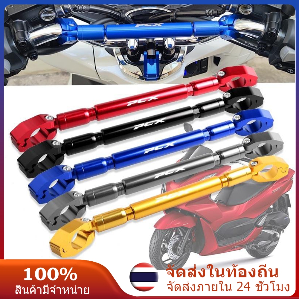 แฮนด์บาร์อลูมิเนียม อเนกประสงค์ ปรับได้ 7/8 นิ้ว 22 มม. สําหรับรถจักรยานยนต์ Honda PCX125 PCX150 PCX160 PCX 160 150