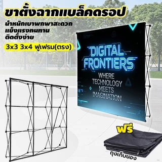 Popup Pull Frame Backdrop ขาตั้งฉากแบล็คดรอป แบบพกพาฉากหลัง 3x3 3x4 ฟูเฟรม(ตรง) ติดตั้งง่าย น้ำหนักเบาพกพาสะดวก