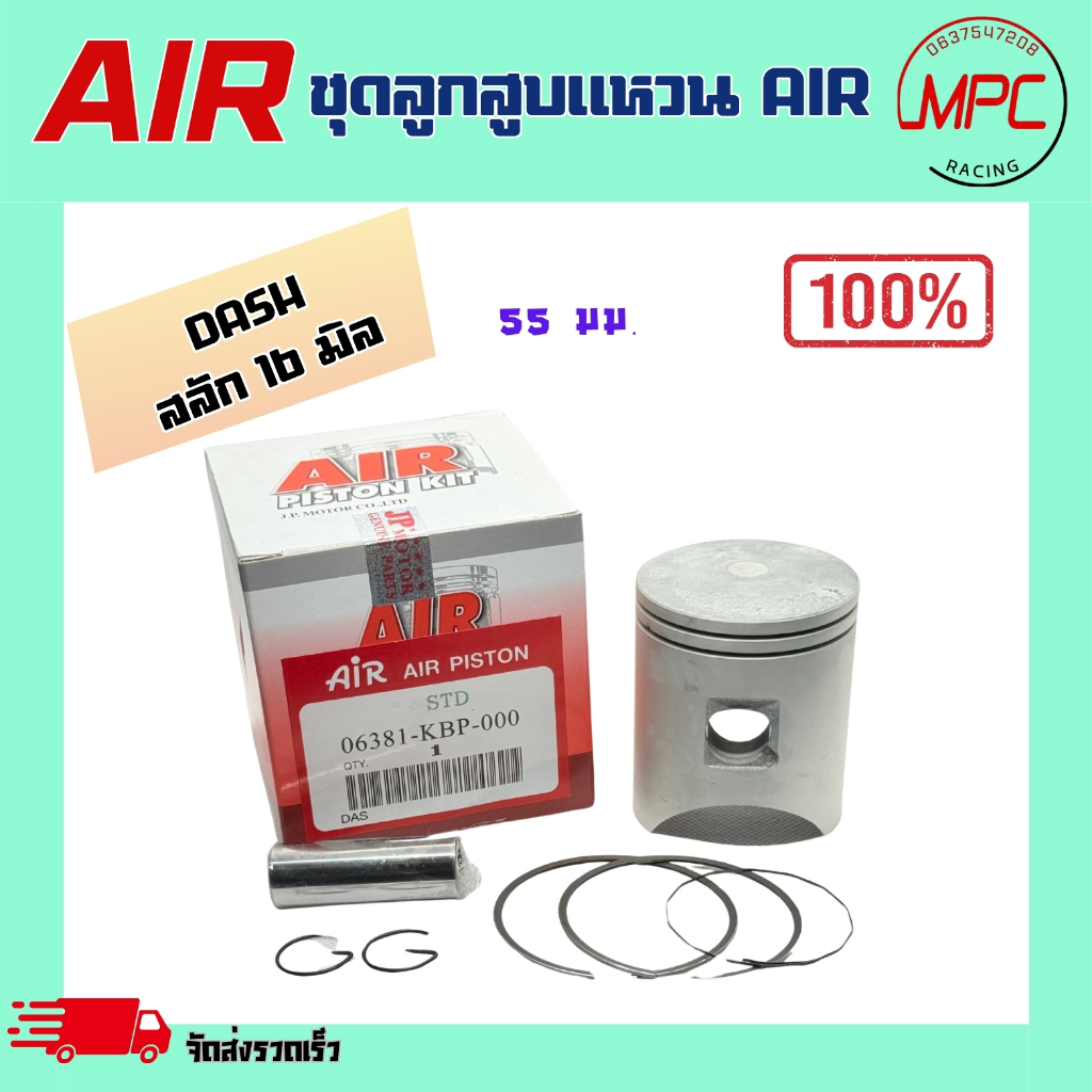 ชุดลูกสูบแหวน AIR รุ่น DASH ตั้งแต่ STD = 55.00 ถึง เบอร์ 4.00 = 59.00