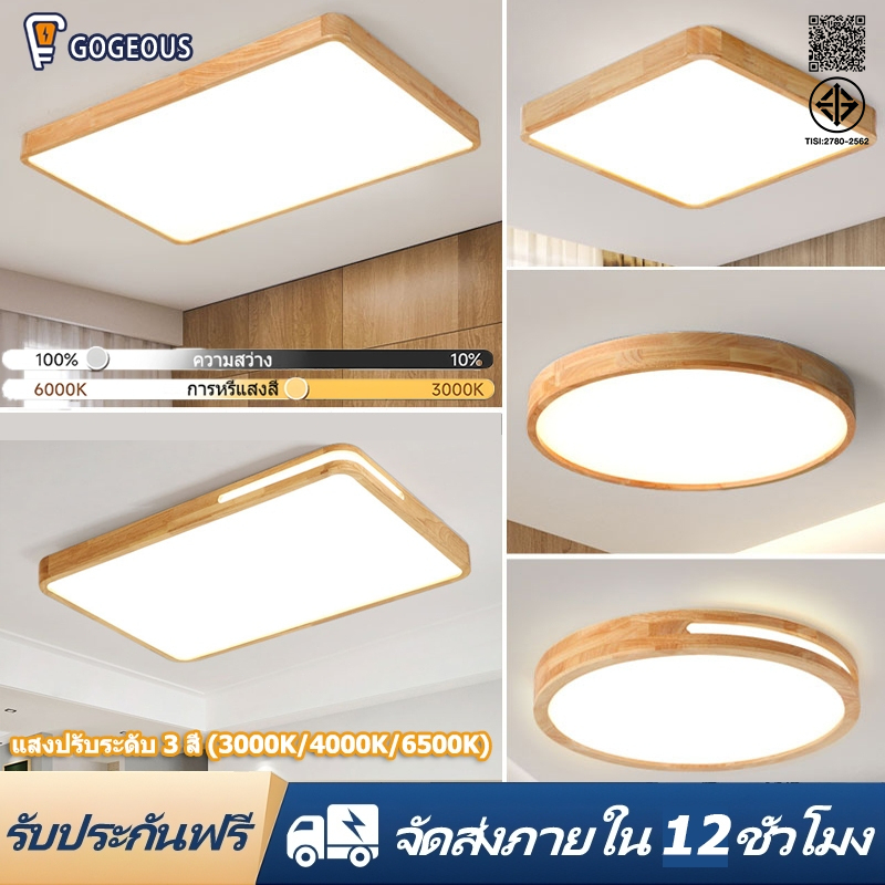 GOGEOUS โคมไฟเพดาน led ไม้แท้ แบบบางพิเศษ ไฟห้องนอน/ไฟห้องนั่งเล่น/ไฟโถงทางเดิน โคมไฟ รีโมท ไฟ3สี ไฟติดเพดาน ไฟมินิมอล