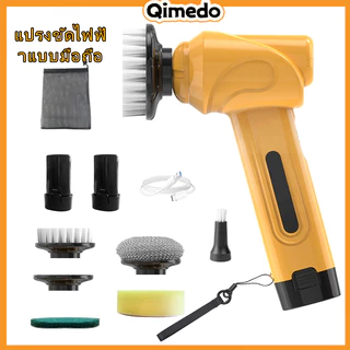 Qimedo แปรงทำความสะอาดไฟฟ้าไร้สาย 360° 5000mAh ชาร์จได้ สำหรับห้องน้ำ ครัว⚡️