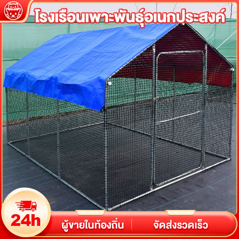 โรงเรือนเลี้ยงสัตว์ปีกกลางแจ้ง เล้าไก่กันฝน รังไก่ กรงไก่กลางแจ้ง โรงเรือนเป็ด โรงเรือนนกพิราบ
