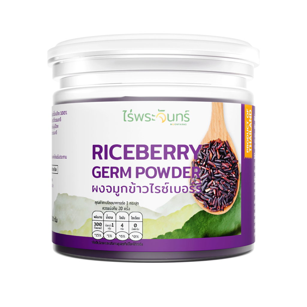 ผงจมูกข้าวไรซ์เบอร์รี่ มีอย. แท้ ไม่ผสมแป้งและน้ำตาล แบรนด์ไร่พระจันทร์ ( กาบา จมูกข้าวไรซ์เบอร์รี่ ข้าวกล้องงอก GABA )