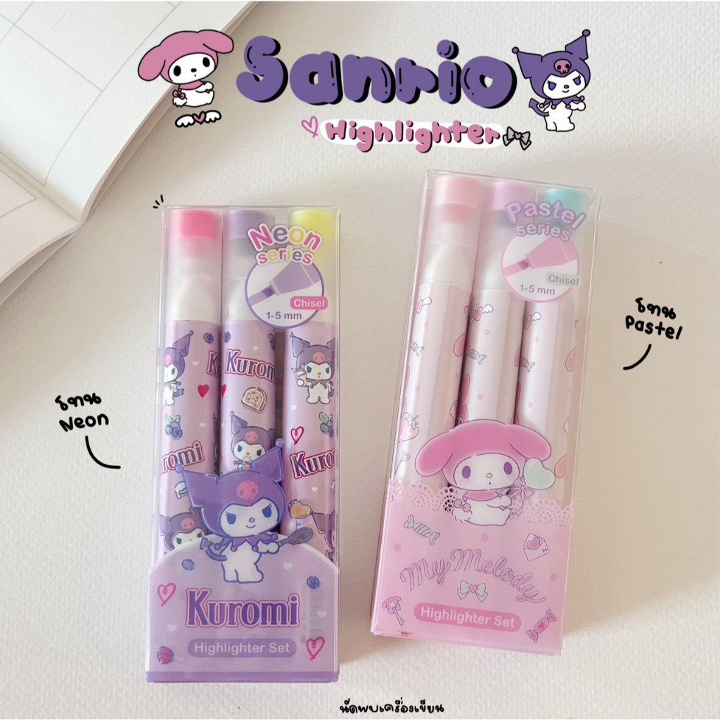 ชุดปากกาเน้นข้อความ Kuromi & My melody