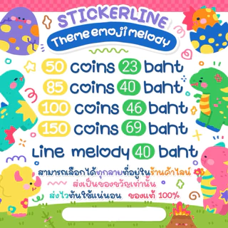 สติกเกอร์ไลน์  ธีมไลน์  เพลงไลน์  อิโมจิ   ของแท้ 100%  สินค้าไม่มีวันหมดอายุการใช้งาน ✅