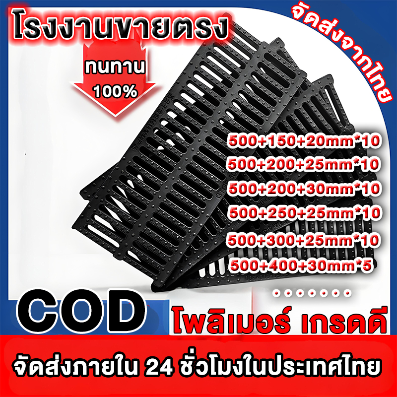 ตะแกรงน้ำฝน ฝาครอบท่อระบายน้ำฝน ฝาท่อระบายน้ํา ระบายน้ํา ระบายน้ํา น้ําฝน ตะแกรงเรซิน กันลื่น พลาสติก คอมโพสิต ครัว