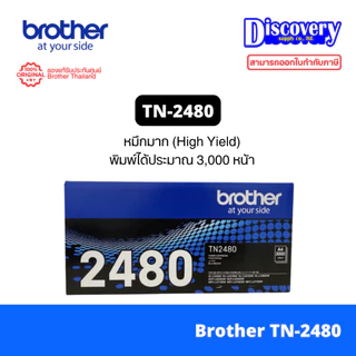 Brother TN-2460 / TN-2480 Black Toner Cartridge ตลับหมึกแท้ สีดำ สำหรับ HL-L2375DW MFC-L2715DW L2750DW (เลือกรุ่นได้)