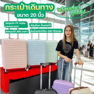 กระเป๋าเดินทางล้อลาก ขนาด20นิ้ว น้ำหนักเบา ดีไซน์น่ารัก วัสด…