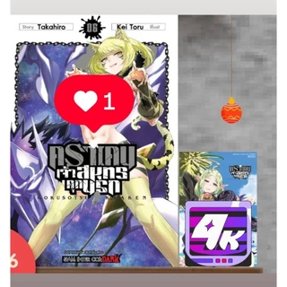 Pre-order คราเคน จ้าวสมุทรคุกนรก เล่มที่ 7+การ์ด และ ไม่มีการ์ด รุ่นมีการ์ด สั่งแล้วไม่ยกเลิกนะคะ **หนังสือออก 20 ก.ค.