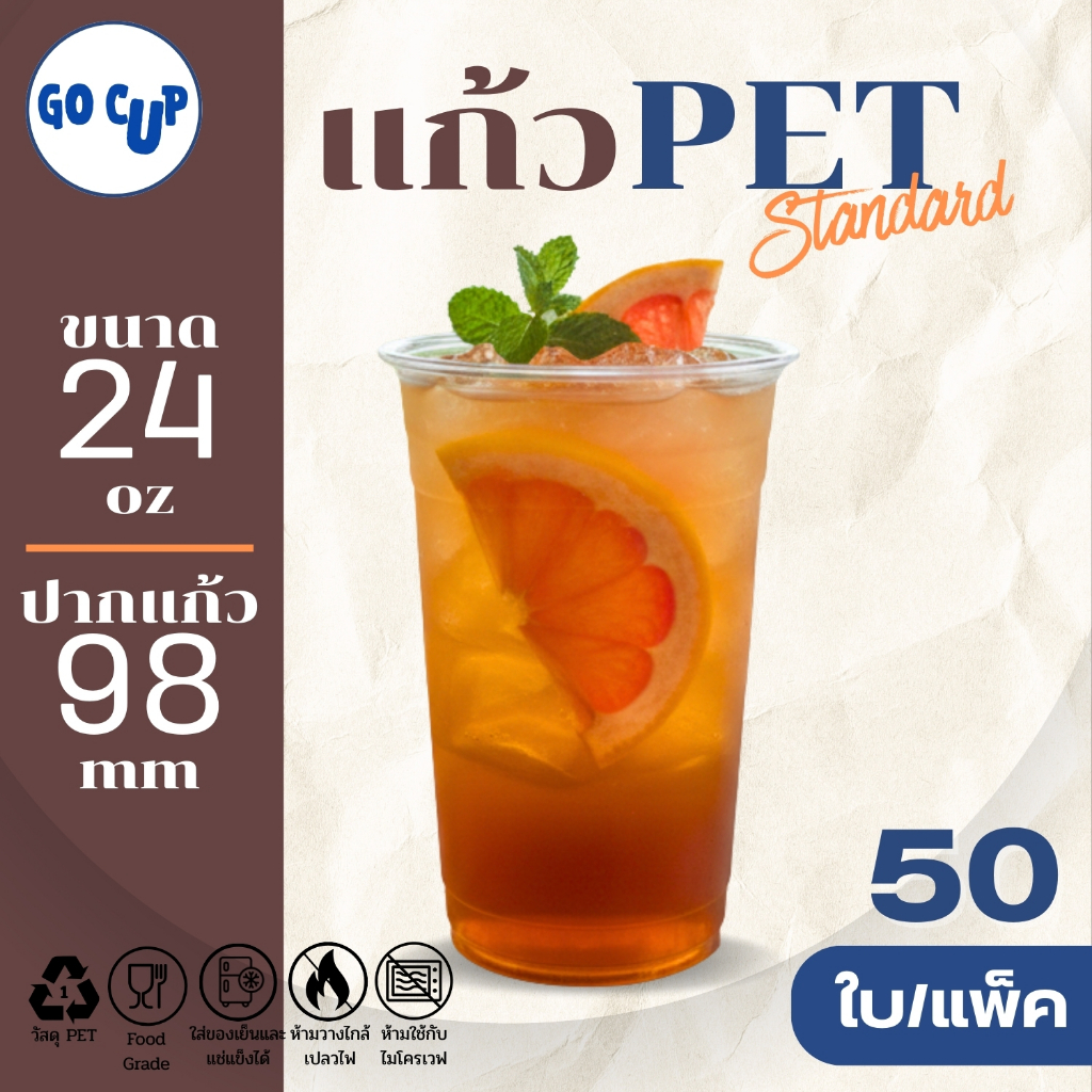 (50ใบ/แพ็ค) แก้ว PET ทรงตรง ปาก 98 ขนาด 24 ออนซ์ เนื้อใส แข็ง หนาพิเศษ คุณภาพดี