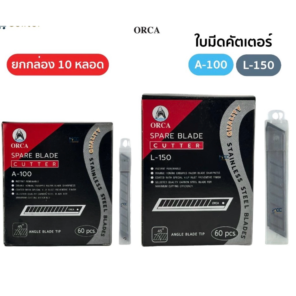 (ยกกล่อง) Orca ใบมีด ใบมีดคัตเตอร์ 45 องศา ขนาด 9 มม/ 18 มม ออร์ก้า