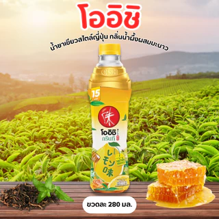 [ 1 ลัง ] Oishi โออิชิ กรีนที น้ำชาเขียวสไตล์ญี่ปุ่น กลิ่นน้ำผึ้งผสมมะนาว ขนาด 280 มล. x 24 ขวด