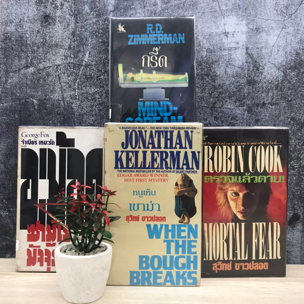 ตรวจแล้วตาย V5746 กรี๊ด V5747 ซามูไรมัจจุราช V5748 หนูเห็นเขาฆ่า V5749