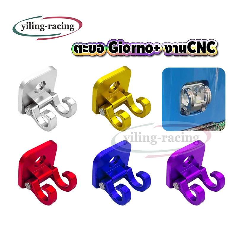 ตะขอเกี่ยวของ ที่แขวนของ HONDA GIORNO125 งาน CNC  สีสด ราคาถูก พร้อมส่ง