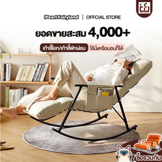 iF เก้าอี้โยก เก้าอี้พักผ่อน ใช้นั่งหรือนอนก็ได้ ฟรีเบาะนวม …