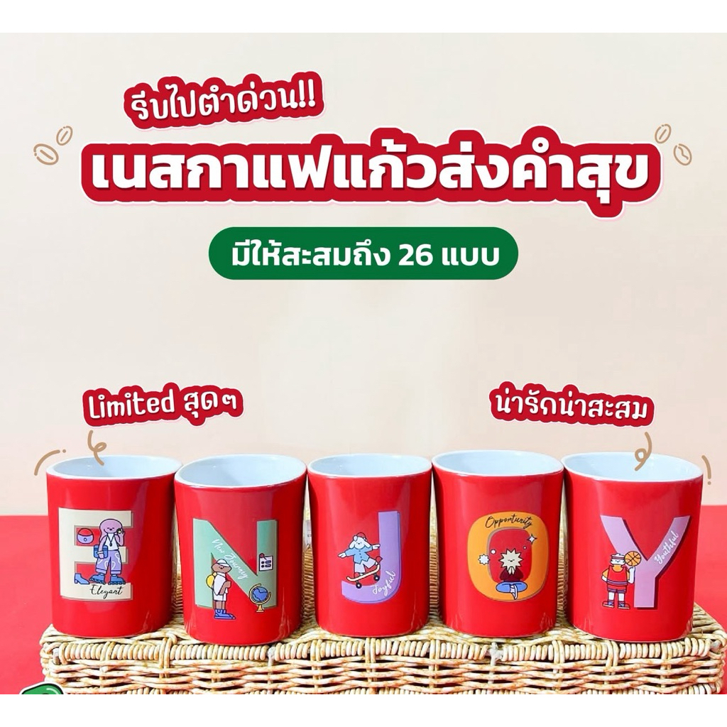 แก้วเนส Nescafe ของแท้ คอลตัวอักษร น่ารัก ขนาด250ml ✅ของใหม่
