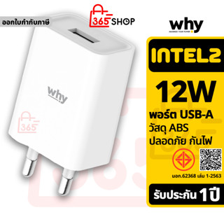 Why หัวชาร์จไว 12W ของแท้ รับประกัน 1 ปี 2.4A รองรับการชาร์จ…
