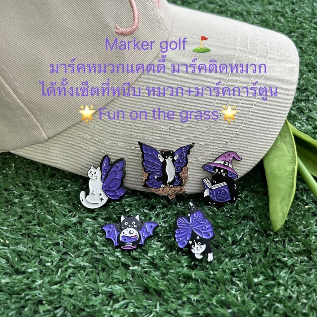 ⛳️มาร์คติดหมวกเจ้าแมวสายพันธุ์ปีกมีความสดใสพร้อมส่งแล้ววันนี้รีบสั่งก่อนใคร