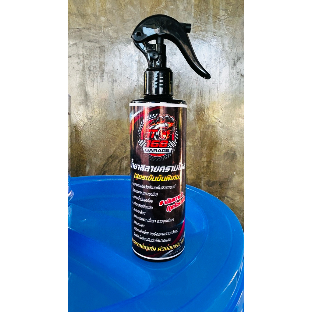 น้ำยาสลายคราบไคล ควันดำรถซิ่ง TT Shop 168