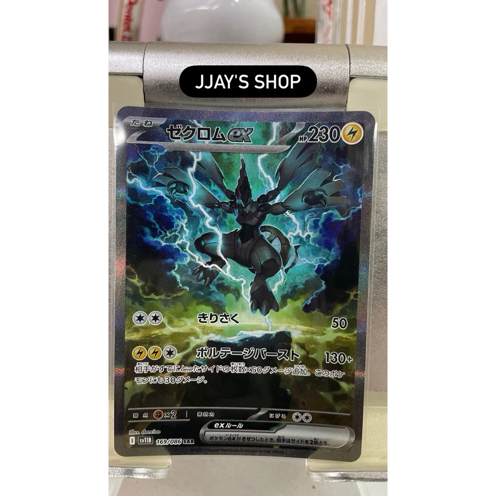 Pokemon TCG "Zekrom ex SAR (SV11B 169/086) JP"