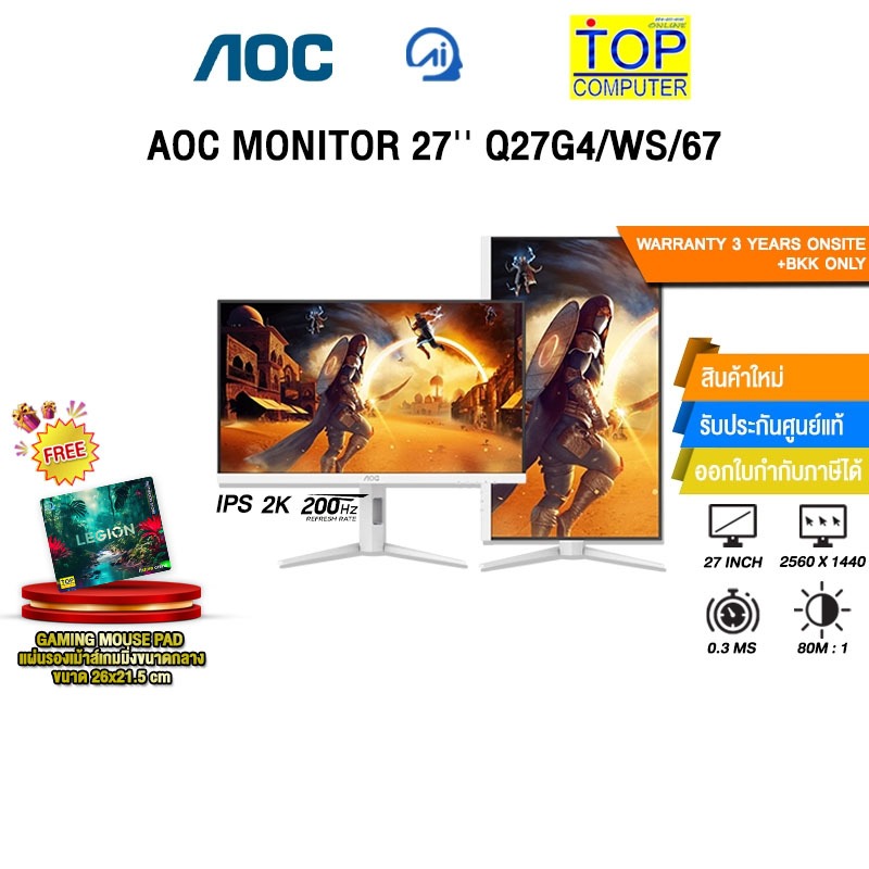 AOC MONITOR 27'' Q27G4/WS/67 (IPS 2K 200Hz)/ประกัน 3 Years Onsite + BKK ONLY