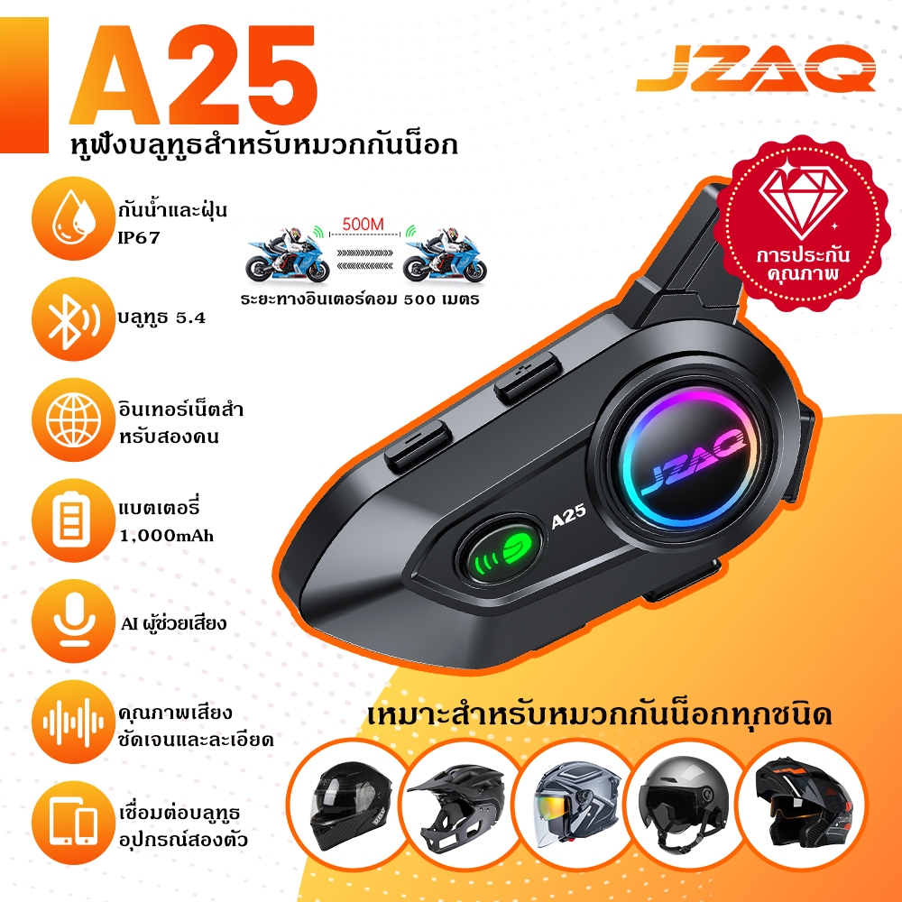 JZAQ A25 ဟယ်မက်တွဲ Bluetooth နားကြပ် အင်တာကွန် (Intercom) ဘက်ထရီ 1000mAh Bluetooth 5.4 IP67