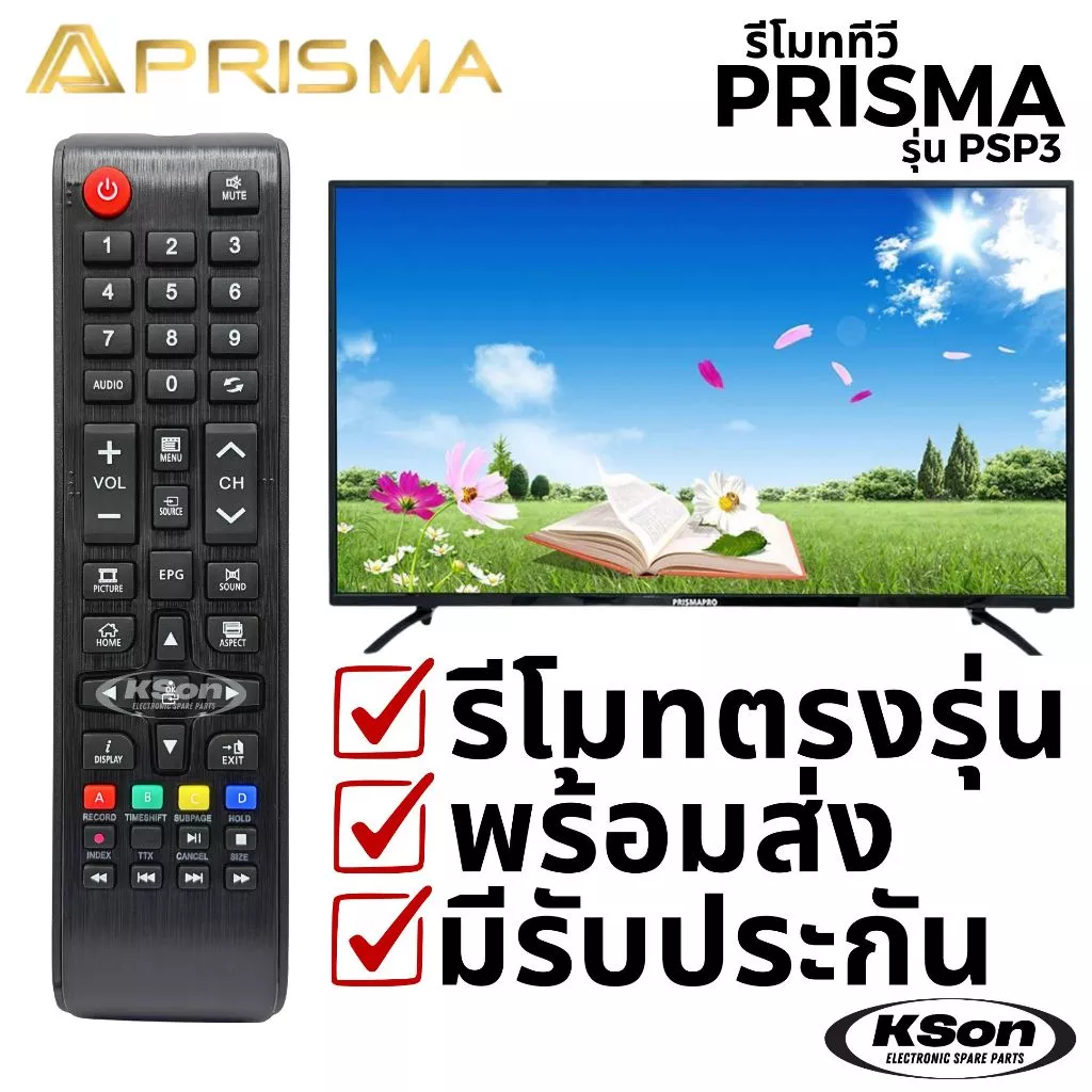 รีโมททีวี พริสม่า อะไหล่ทีวี Prisma Pro Televison Remote Control รุ่น PSP3