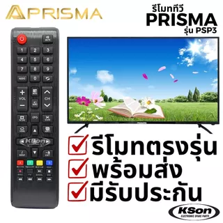 รีโมททีวี พริสม่า อะไหล่ทีวี Prisma Pro Televison Remote Control รุ่น PSP3