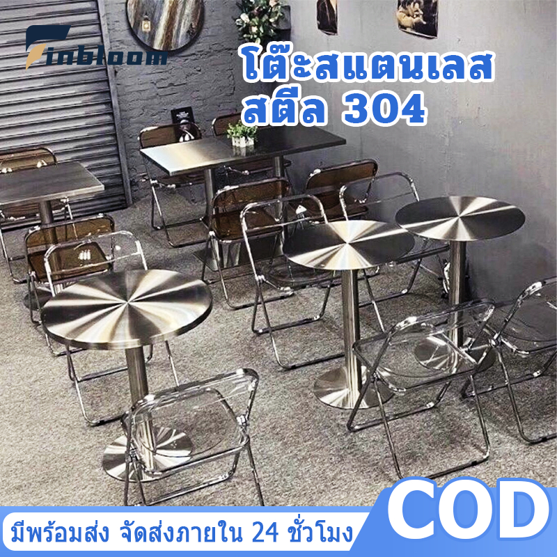 หนาขึ้นโต๊ะสแตนเลสทรงกลม 40/60cm โต๊ะสแตนเลส ทรงกลม/สี่เหลี่ยม Stainless steel table โต๊ะร้านชานม โต๊ะคาเฟ่ dy