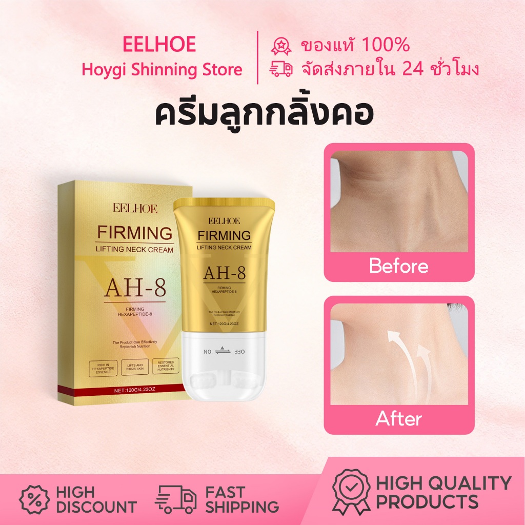 EELHOE ครีมลูกกลิ้งคอ AH-8 ครีมทาคอเป็นเส้น Roller ลูกกลิ้ง ครีม บำรุง ครีมทาคอขาว คอหงส์ บำรุงผิวคอ
