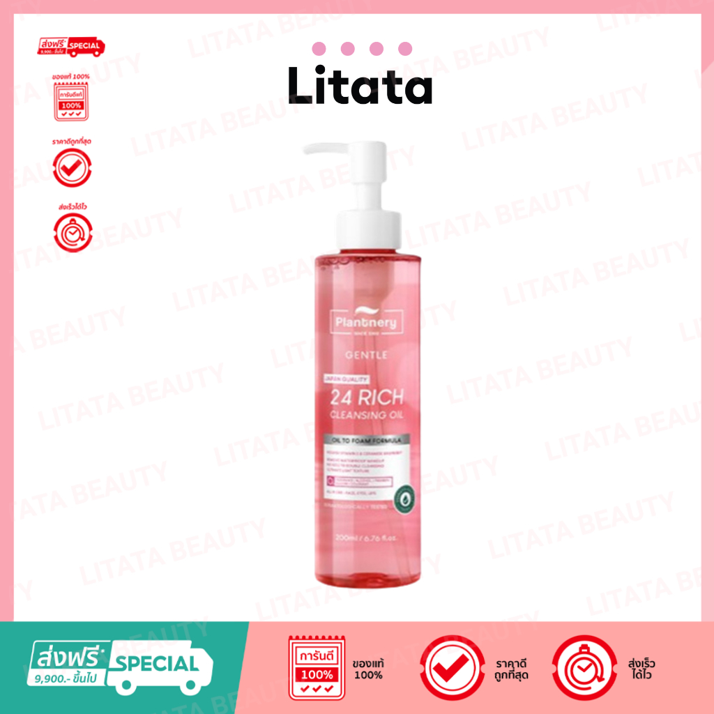 Plantnery Pink Botanic Cleansing Oil 200 ml คลีนซิ่งออยล์ ละลายเครื่องสำอางล้างเมคอัพหมดจด
