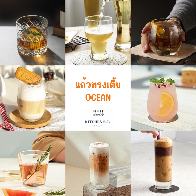 แก้วทรงเตี้ย Ocean มีหลายรุ่น แก้วน้ำ แก้วกาแฟ แก้วเหล้า เนื้อแก้วใส ดีไซน์สวย