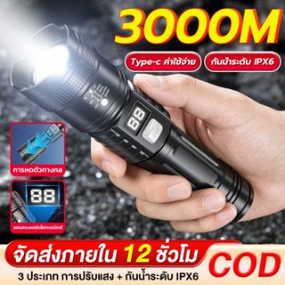 TZL【รับประกัน 30ปี】ไฟฉายส่องสว่างกลางแจ้ง ไฟฉายแรงสูง ไฟฉาย …