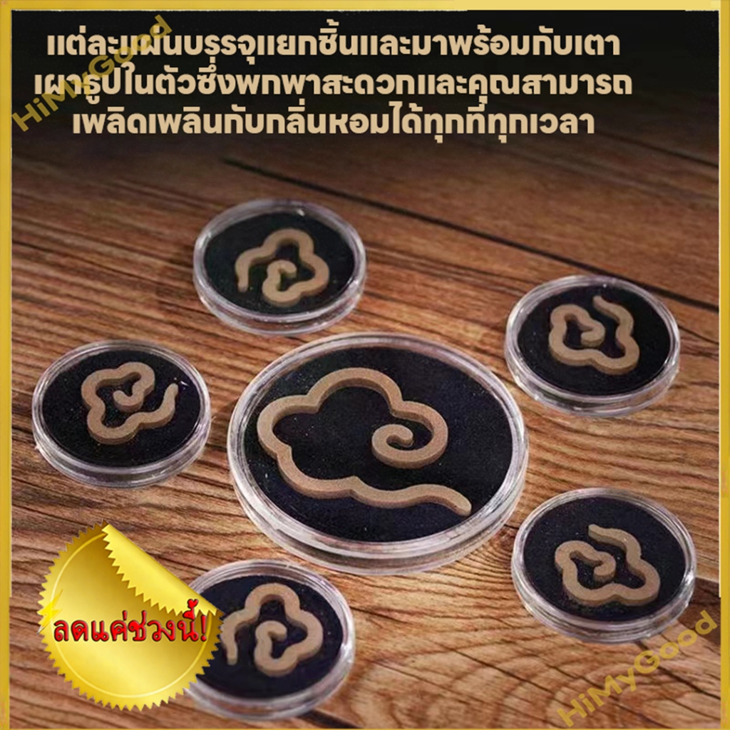 5/48pc (ของแท้100%)ธูปธรรมชาติทำจากน้ำลูกแพร์และขดลวดธูป tambac Xiangyun เม็ดกลิ่นหอมอโรมาไม้จันทน์