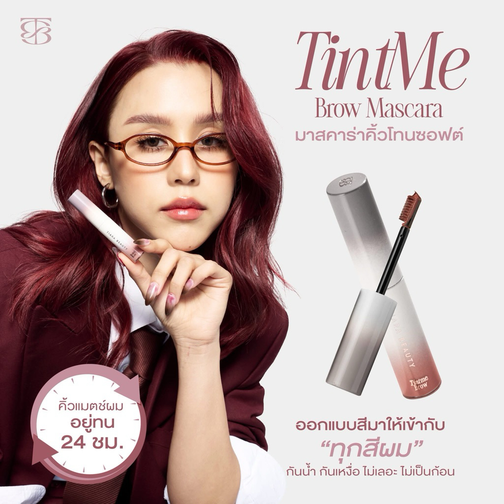TIARA TINTME Brow Mascara ทิ้นท์มี มาสคาร่าแบบแท่ง ย้อมสีคิ้ว สำหรับคนทำสีผม