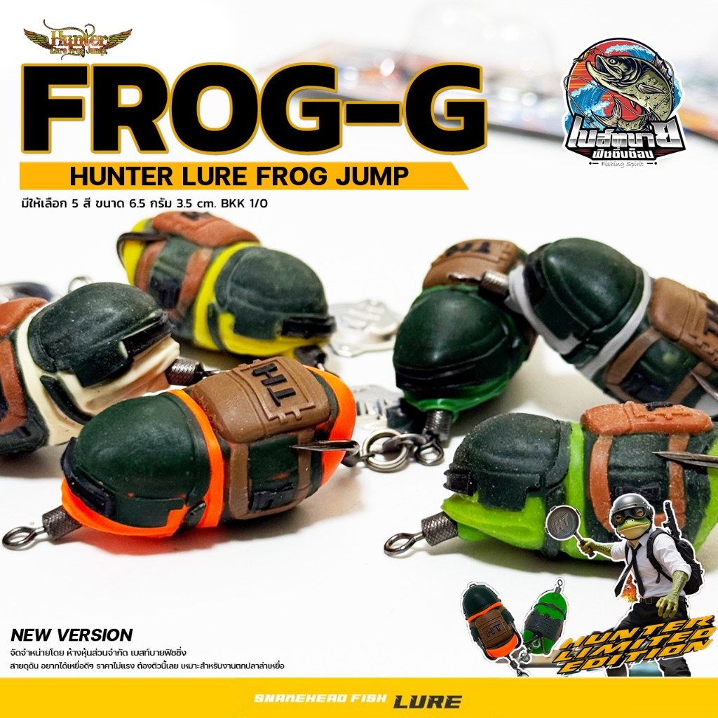 กบยาง HUNTER FROG-G ฮันเตอร์ฟร็อก จี ( รุ่นใหม่ล่าสุด ) 5 สี เหมาะสำหรับปลาล่าเหยื่อ ช่อน